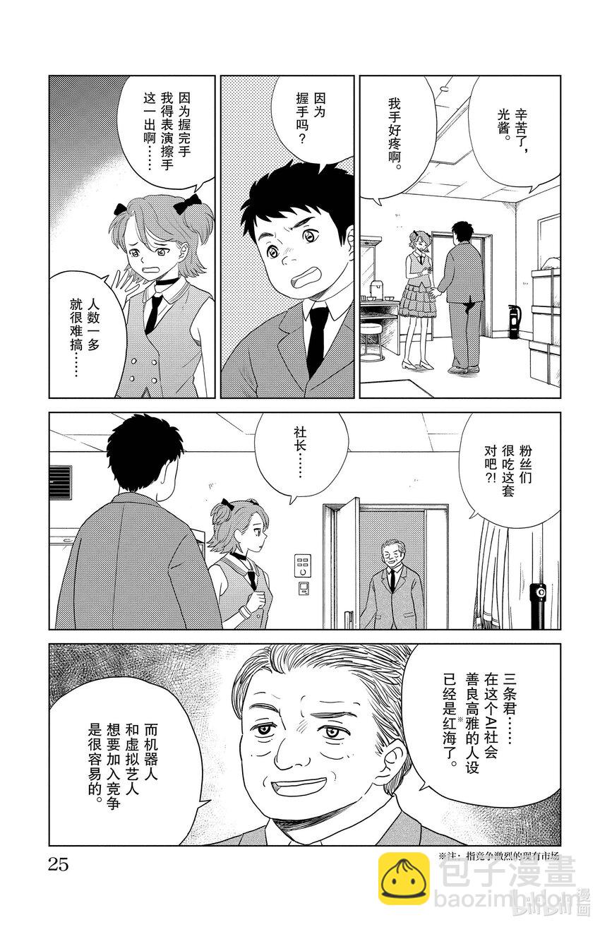 《AI电子基因》34 面庞 第3页