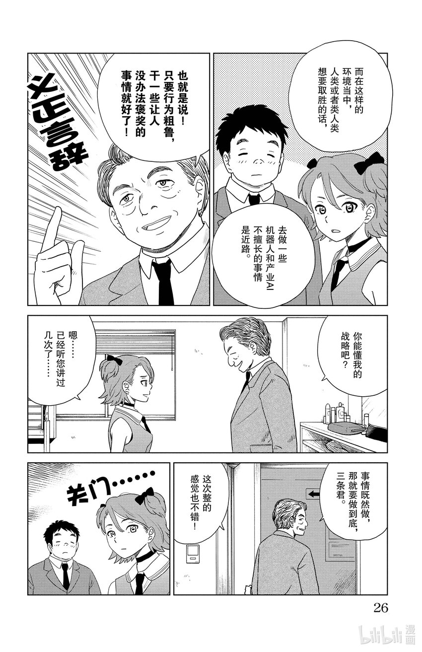 《AI电子基因》34 面庞 第4页