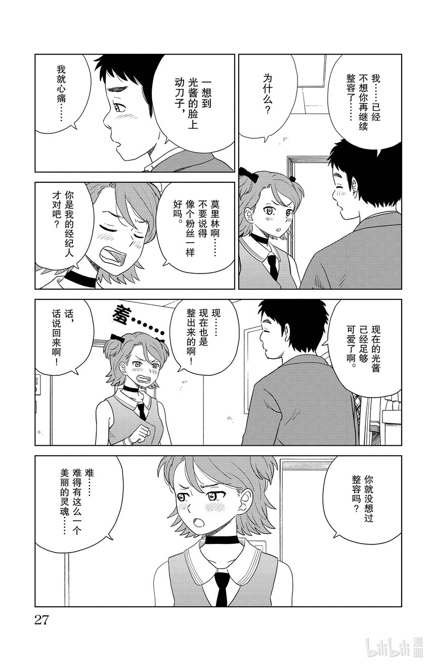 《AI电子基因》34 面庞 第5页