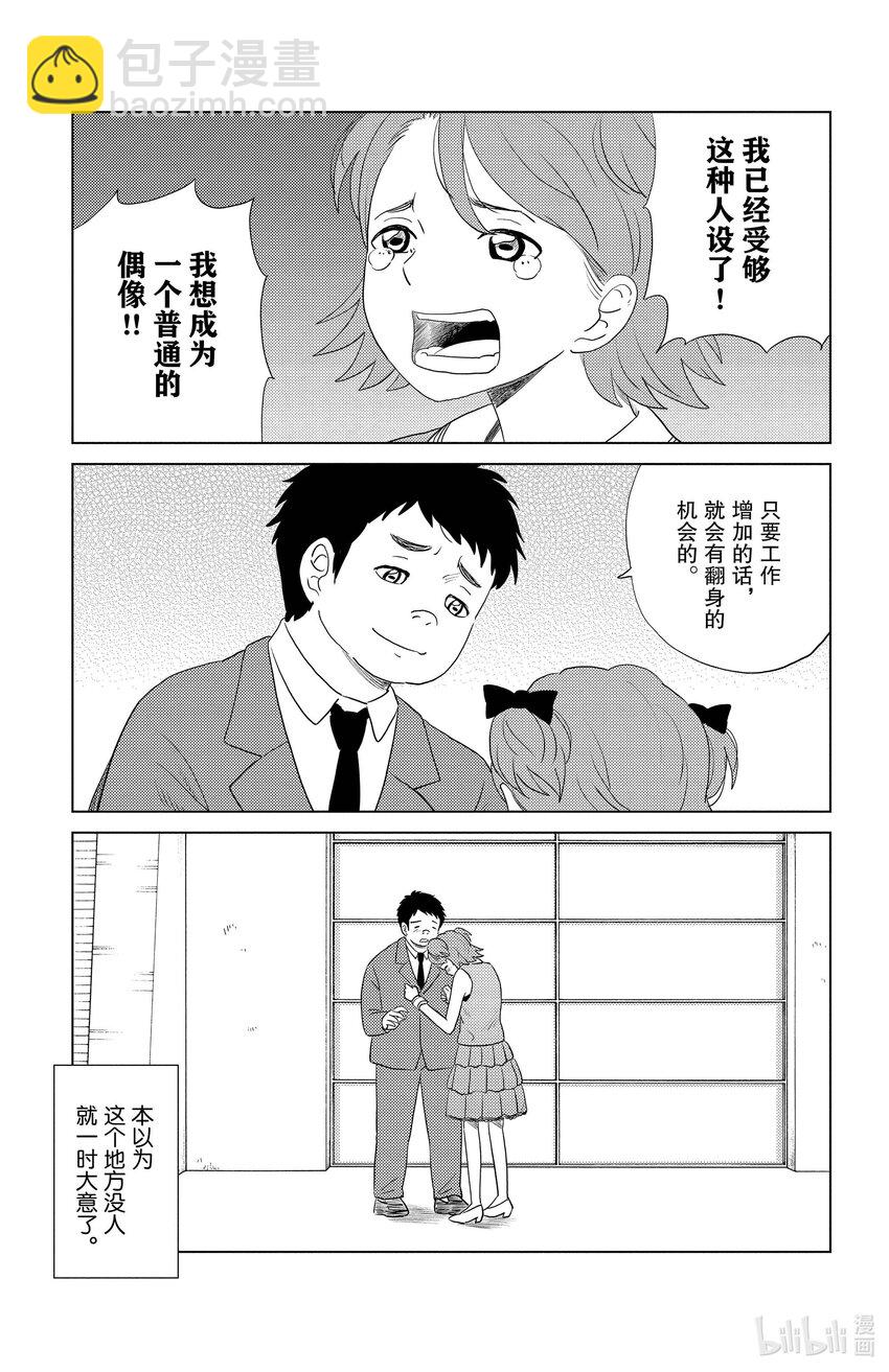 《AI电子基因》34 面庞 第9页