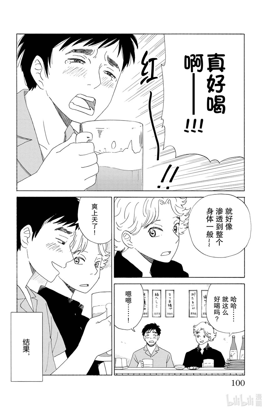 《AI电子基因》38 机械身体 第10页