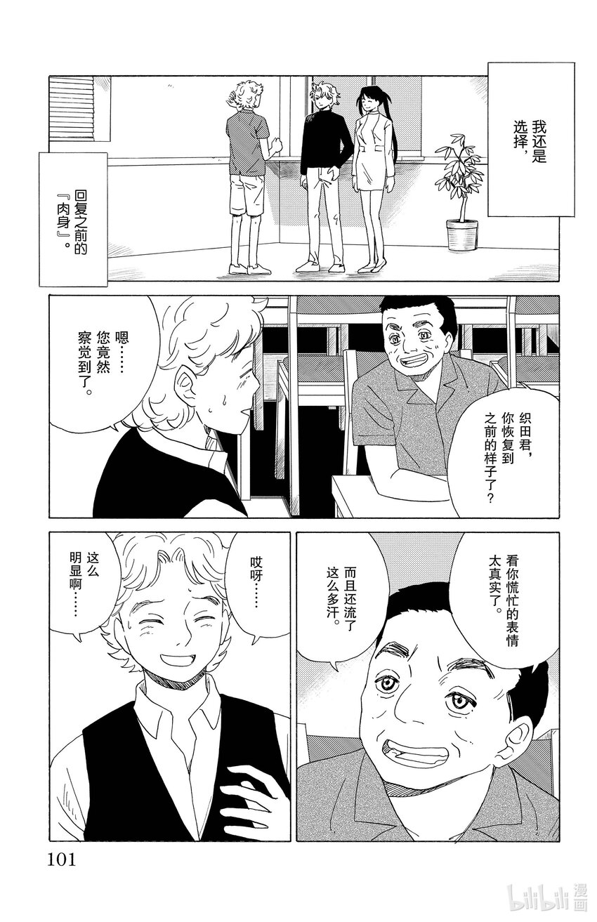 《AI电子基因》38 机械身体 第11页