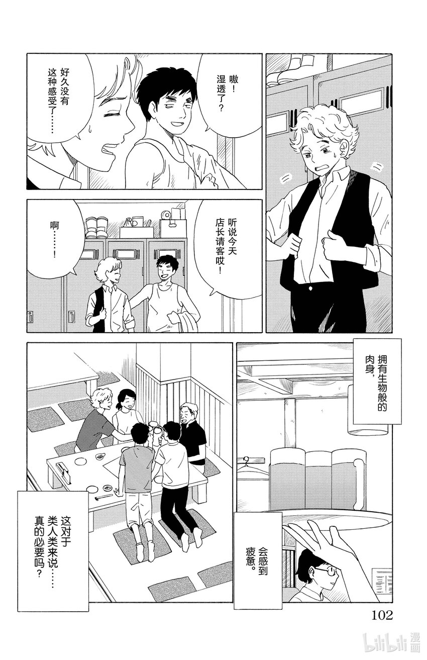 《AI电子基因》38 机械身体 第12页