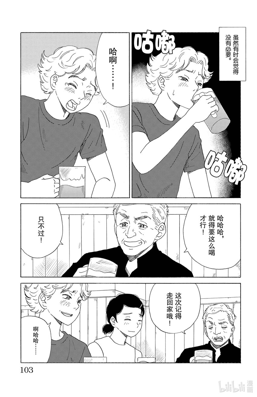 《AI电子基因》38 机械身体 第13页