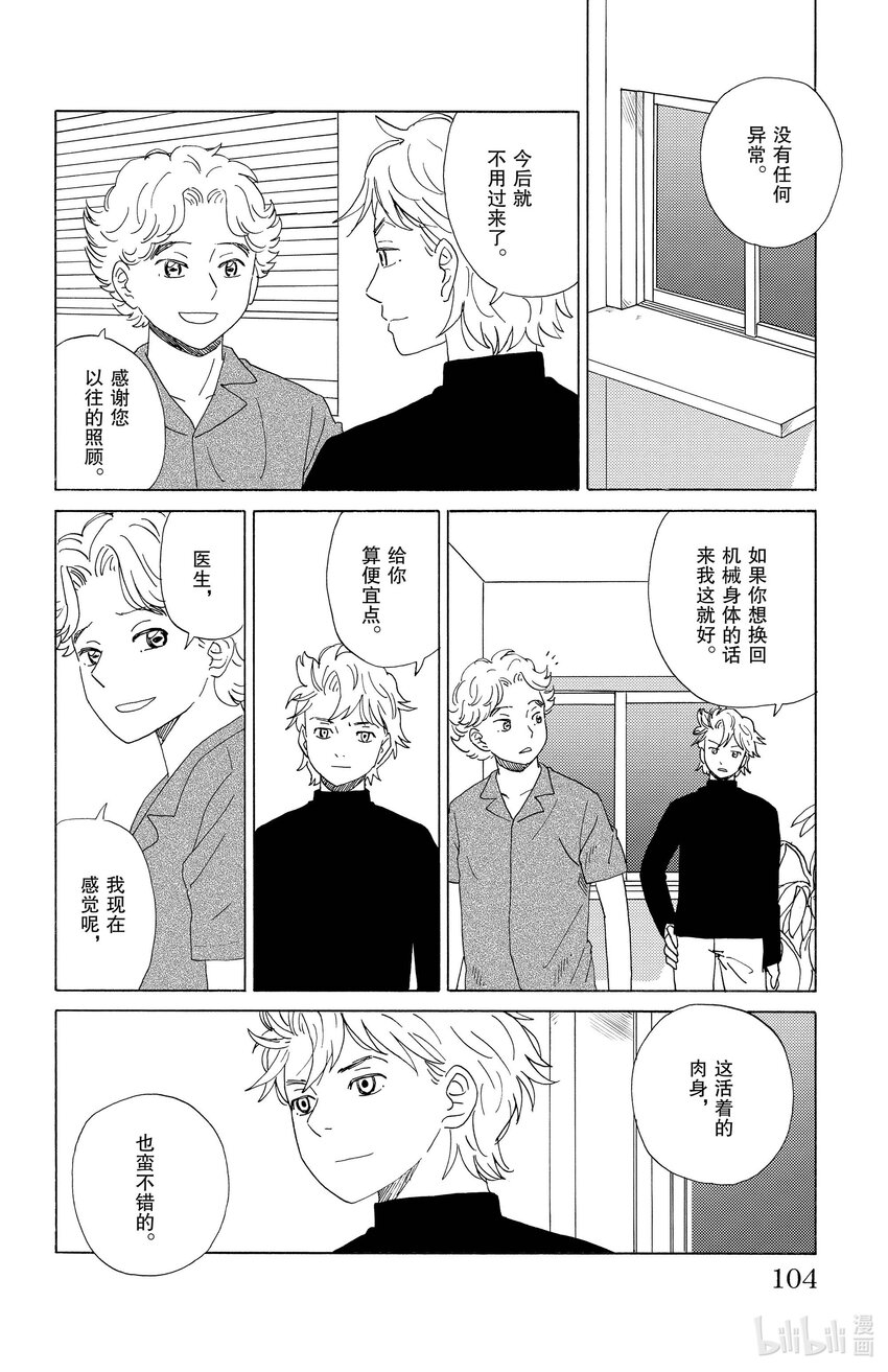 《AI电子基因》38 机械身体 第14页