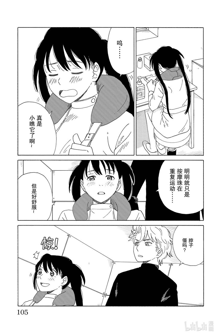 《AI电子基因》38 机械身体 第15页