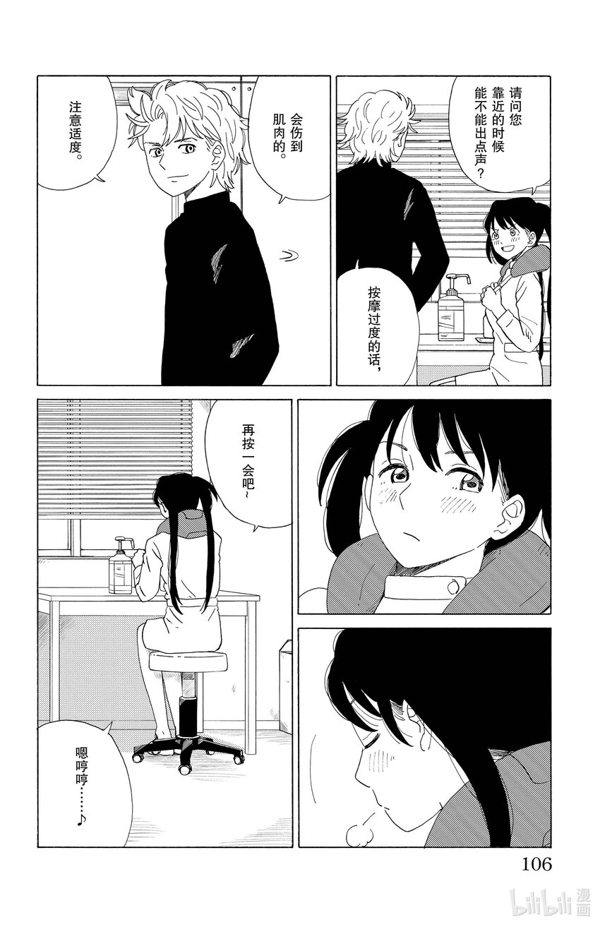 《AI电子基因》38 机械身体 第16页