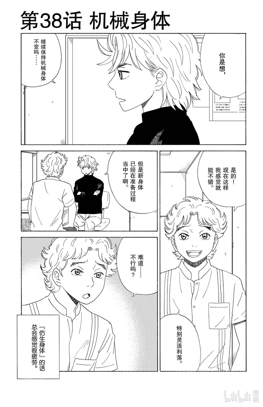 《AI电子基因》38 机械身体 第1页