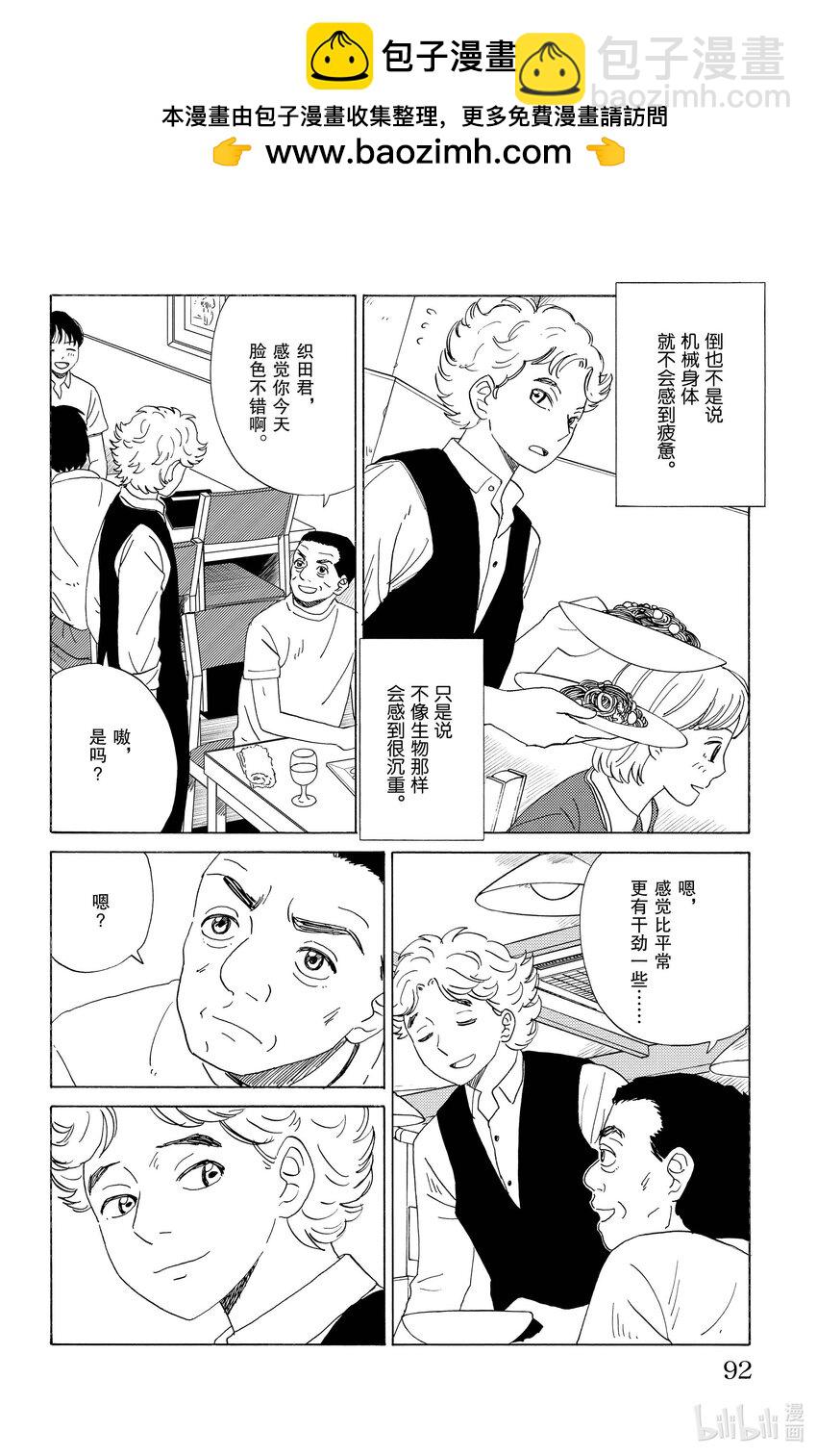《AI电子基因》38 机械身体 第2页