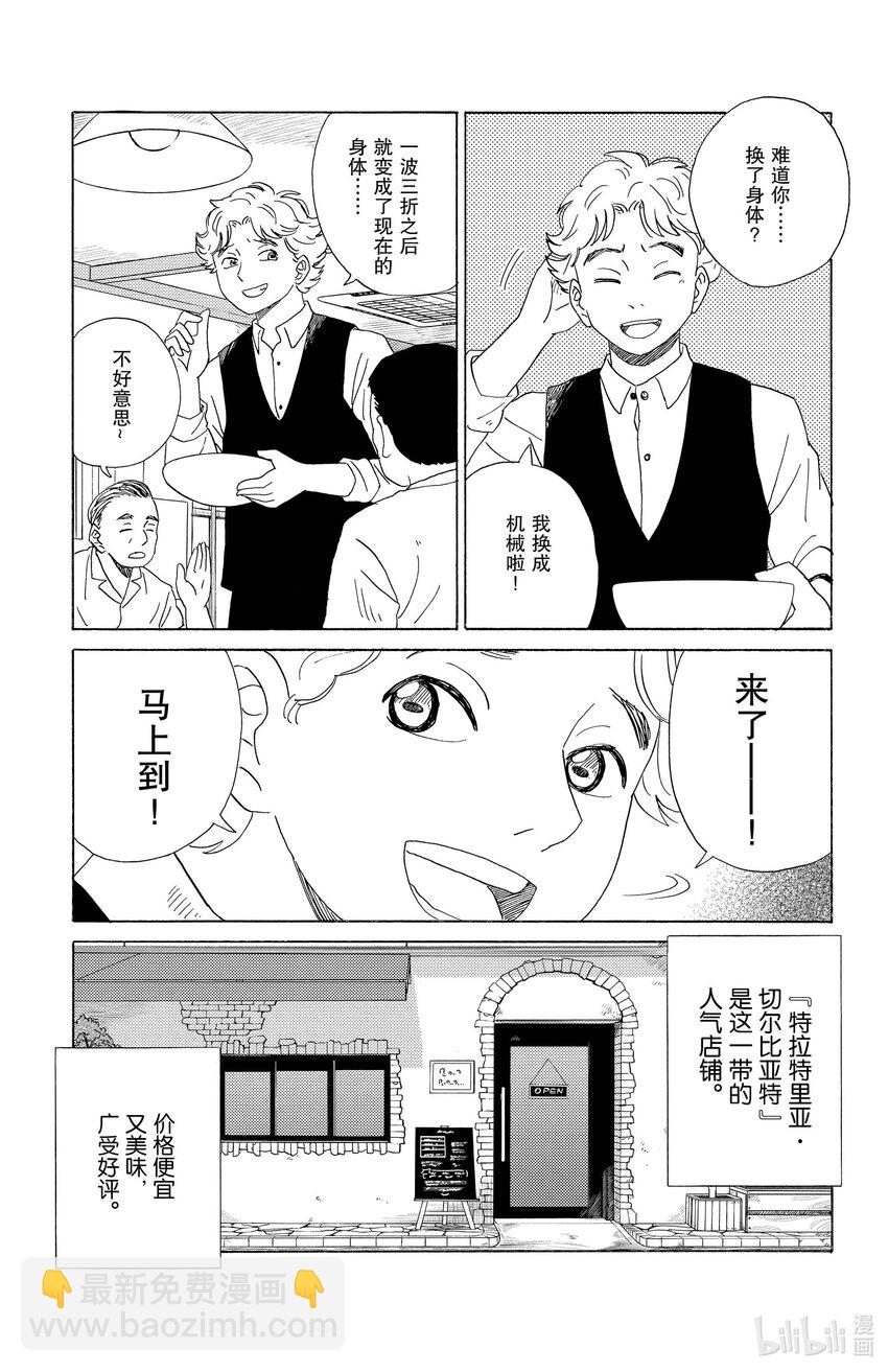 《AI电子基因》38 机械身体 第3页