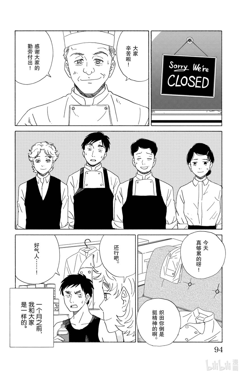 《AI电子基因》38 机械身体 第4页