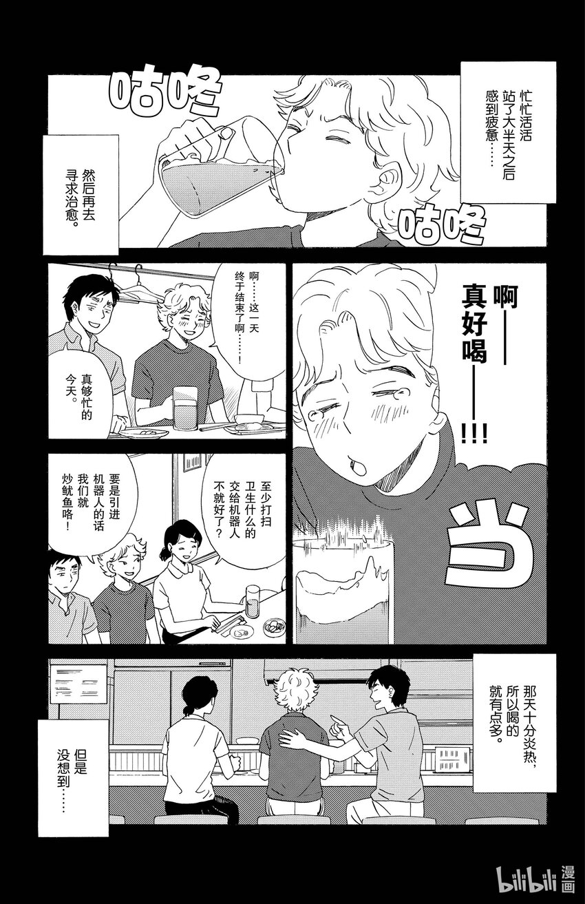 《AI电子基因》38 机械身体 第5页