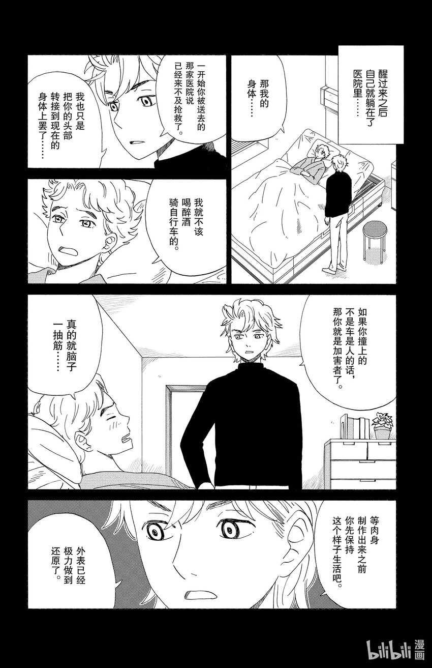 《AI电子基因》38 机械身体 第6页