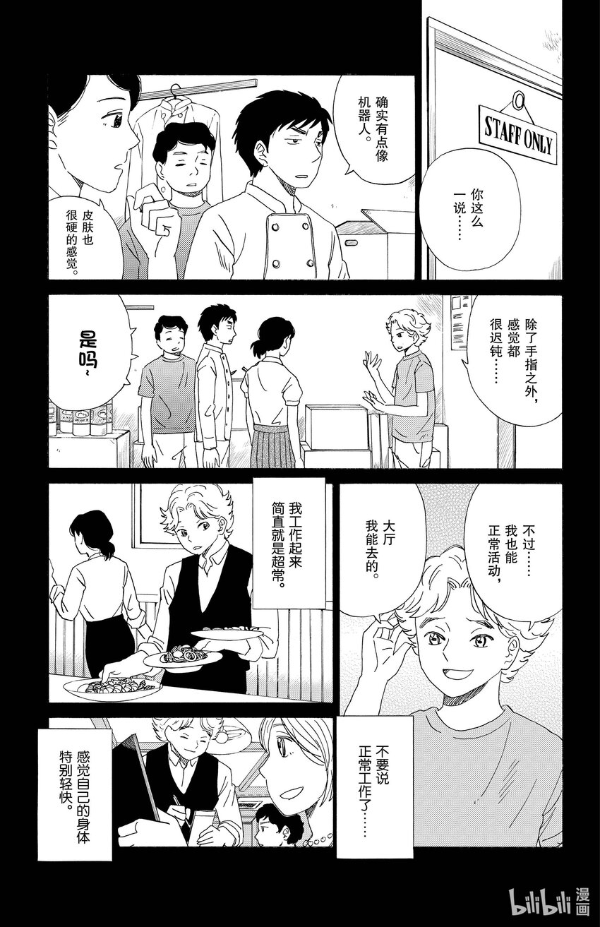 《AI电子基因》38 机械身体 第7页
