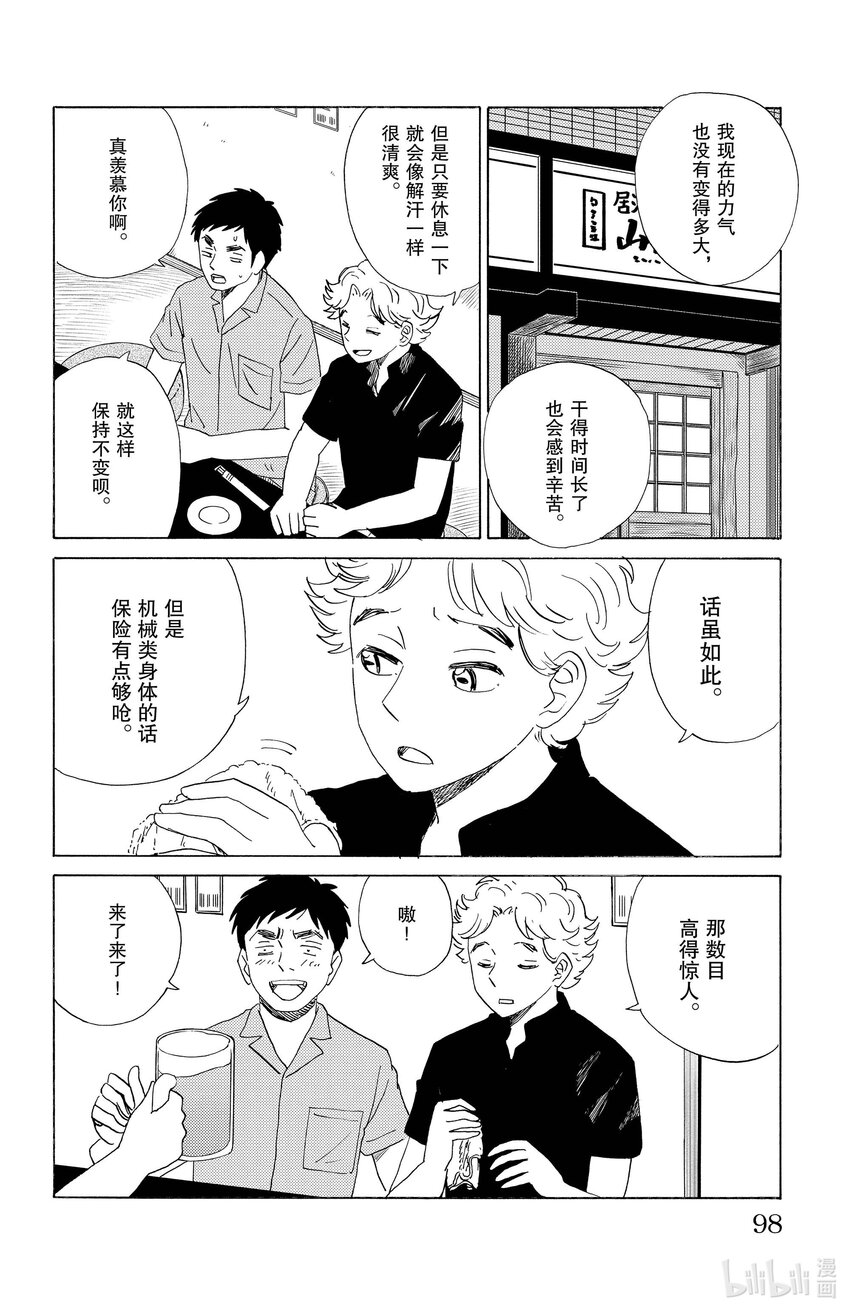 《AI电子基因》38 机械身体 第8页