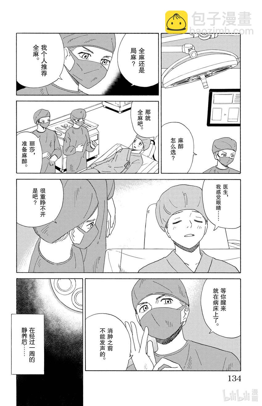 《AI电子基因》40 新的喉咙 第10页