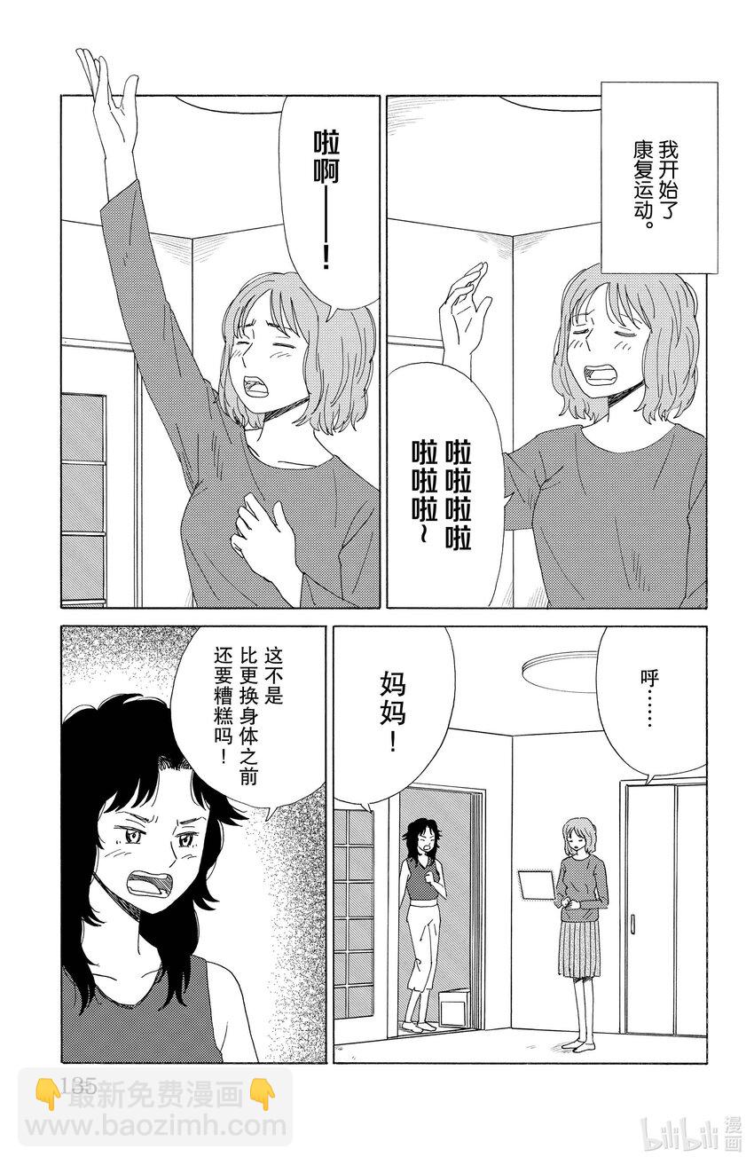 《AI电子基因》40 新的喉咙 第11页