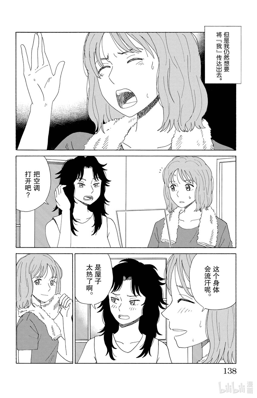 《AI电子基因》40 新的喉咙 第14页