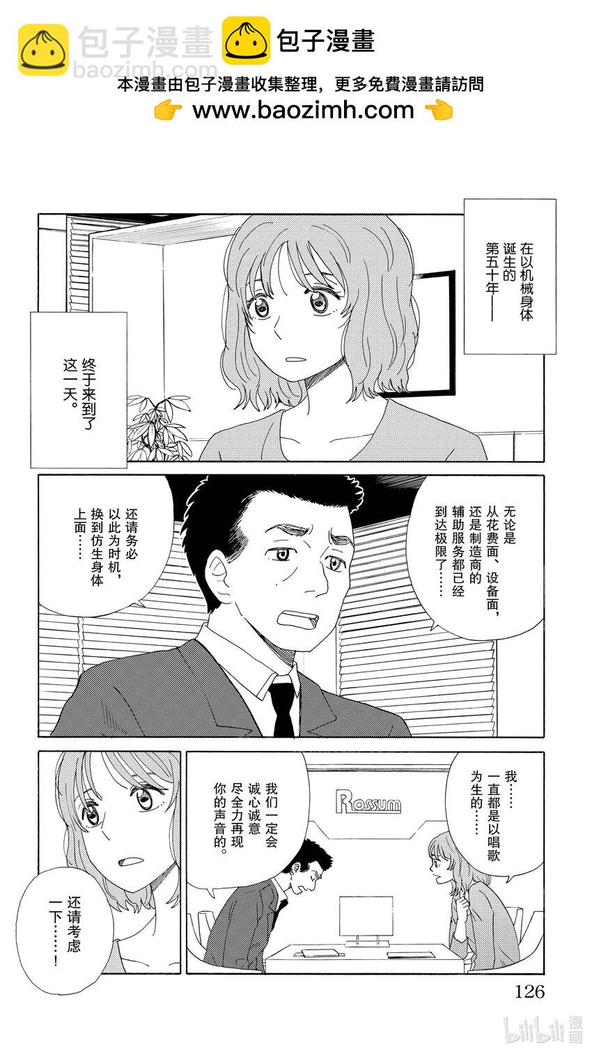《AI电子基因》40 新的喉咙 第2页