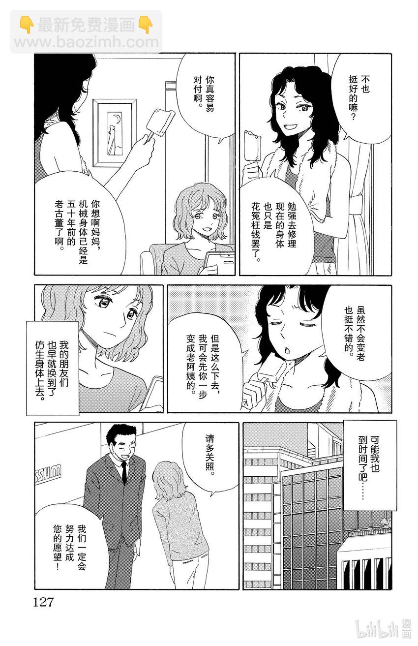 《AI电子基因》40 新的喉咙 第3页