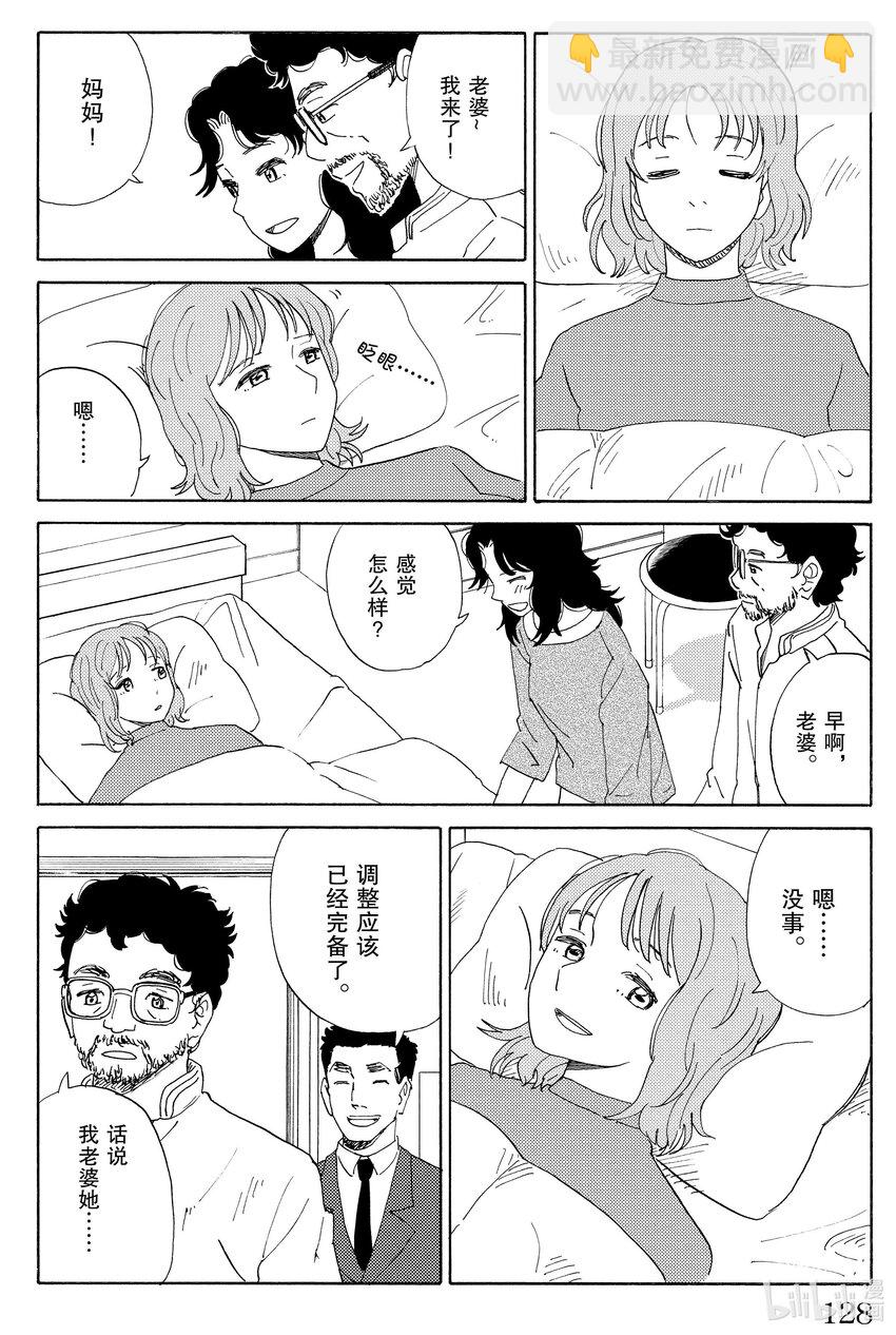 《AI电子基因》40 新的喉咙 第4页