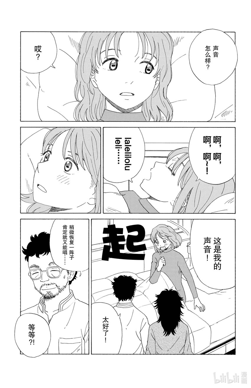《AI电子基因》40 新的喉咙 第5页