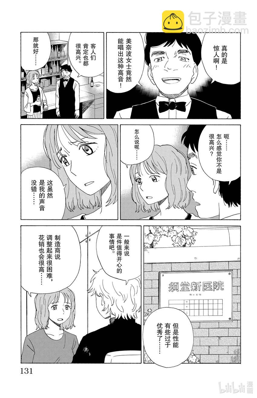 《AI电子基因》40 新的喉咙 第7页