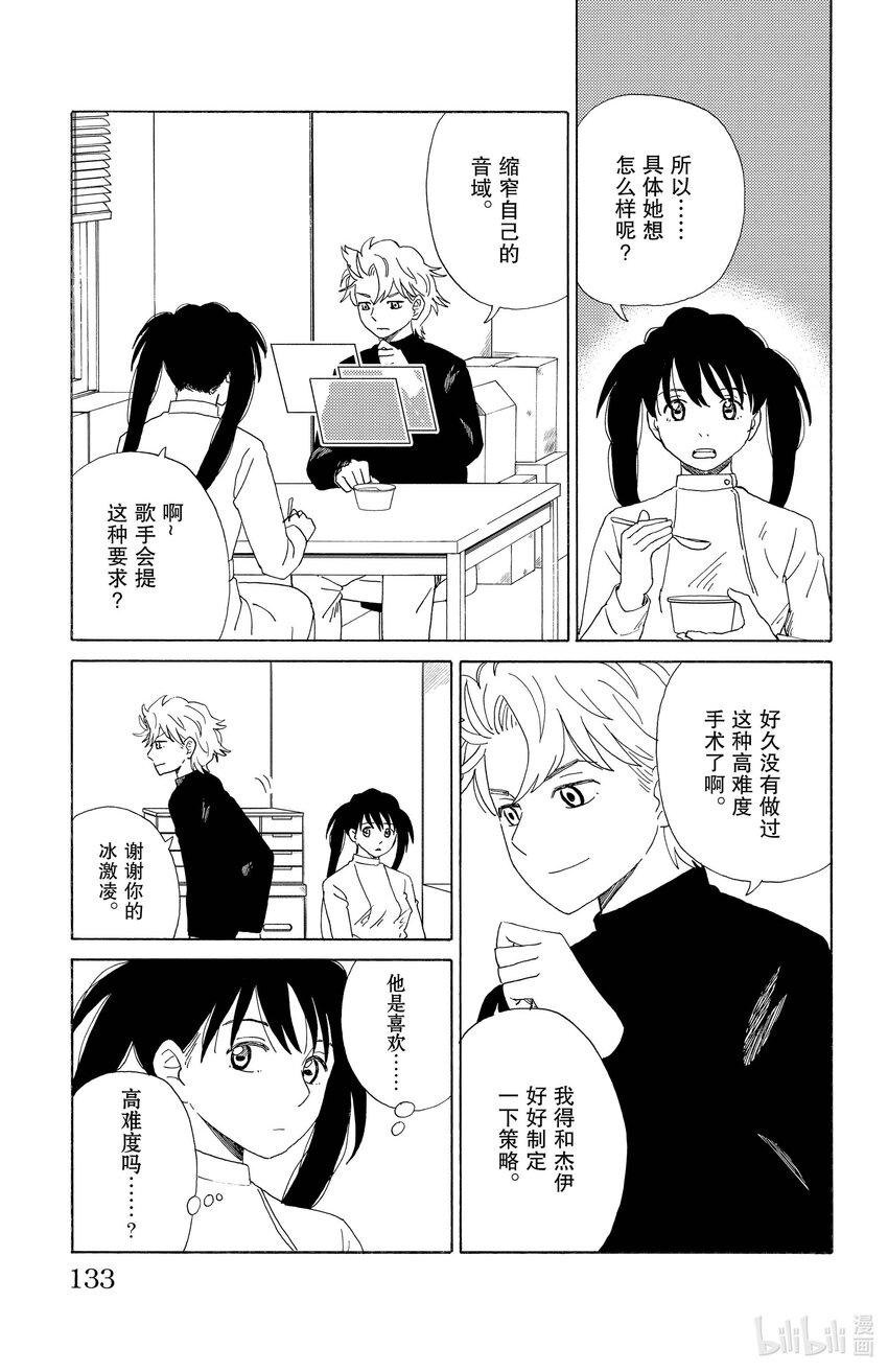 《AI电子基因》40 新的喉咙 第9页
