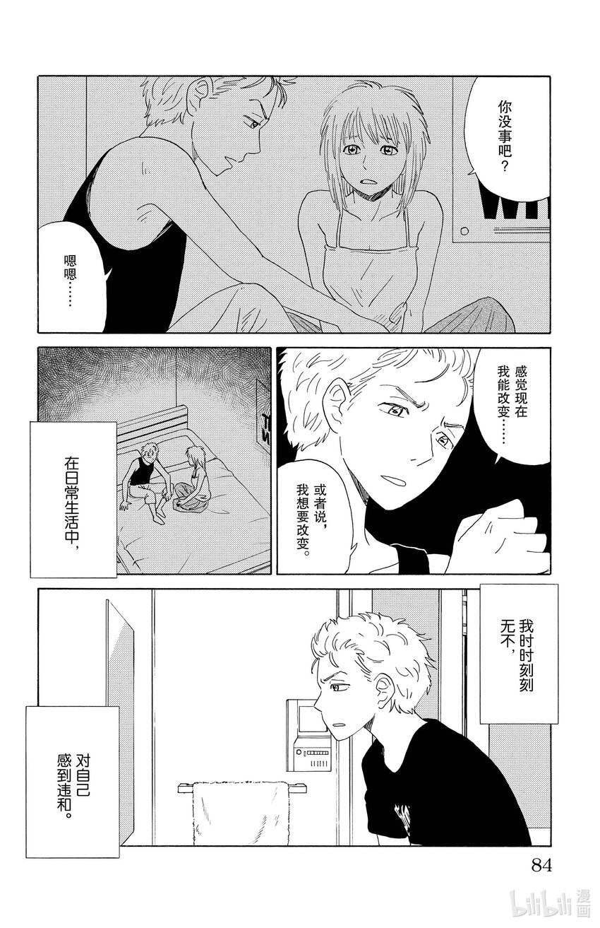 《AI电子基因》37 整容 第10页