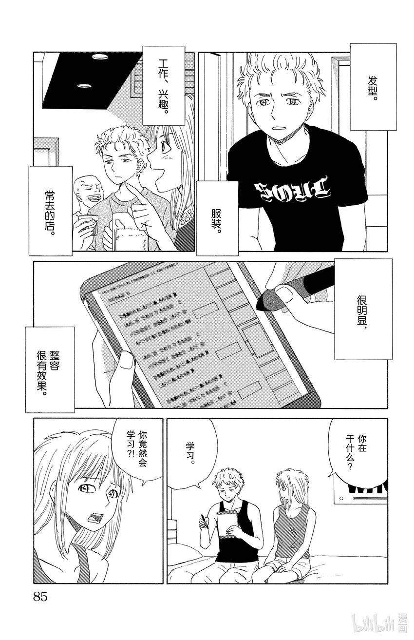 《AI电子基因》37 整容 第11页