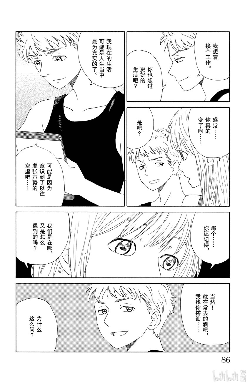 《AI电子基因》37 整容 第12页