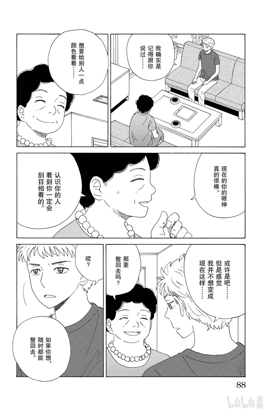 《AI电子基因》37 整容 第14页