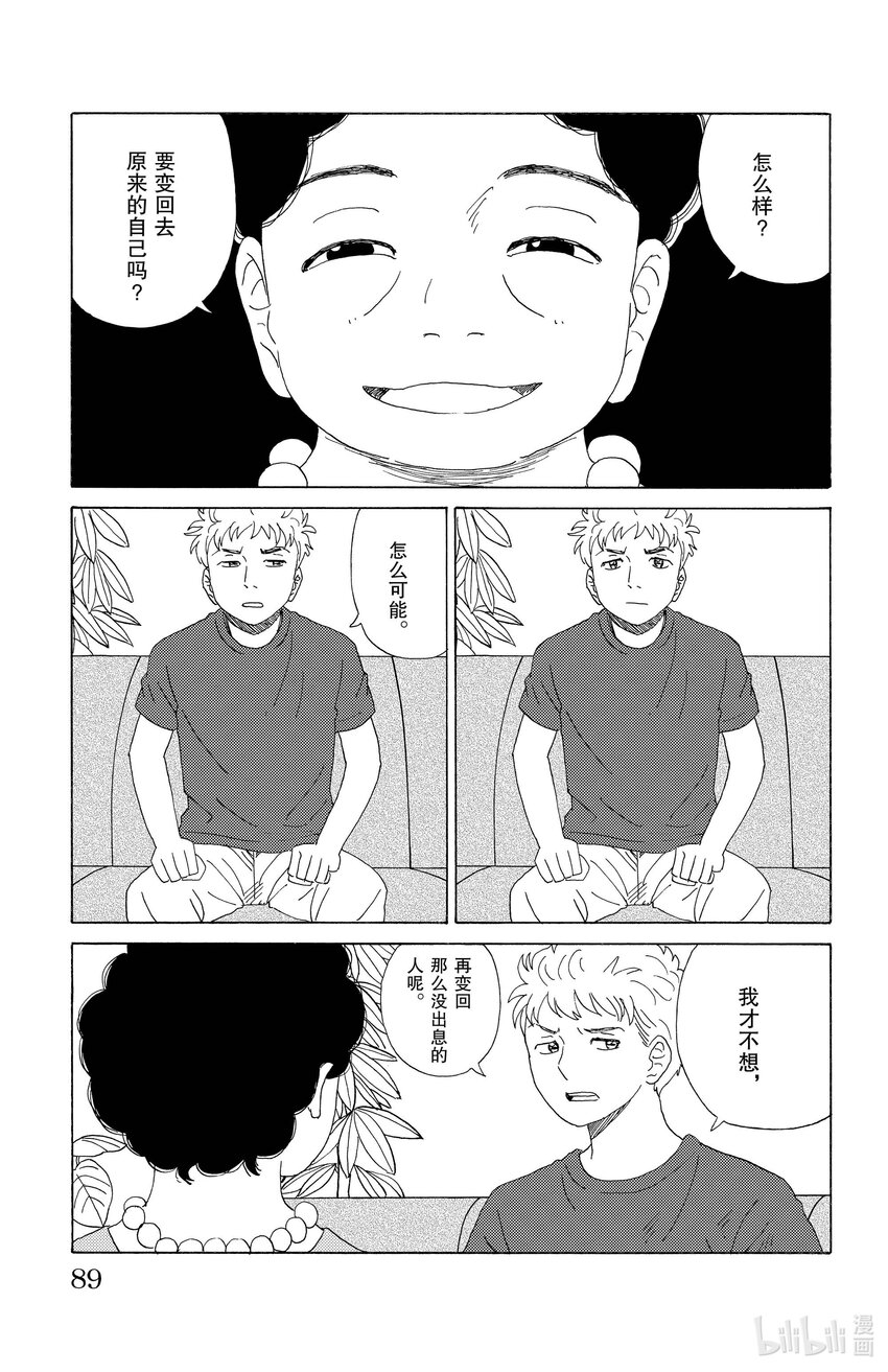 《AI电子基因》37 整容 第15页
