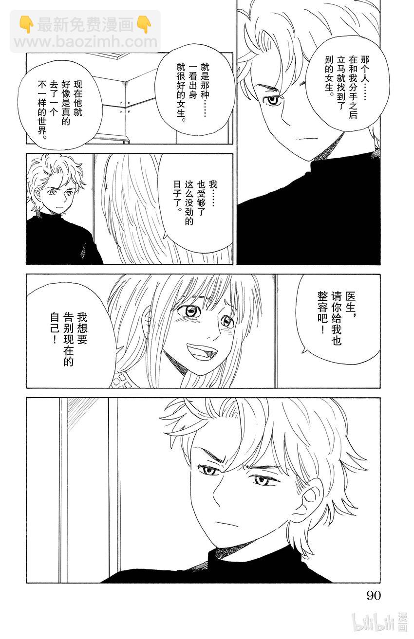 《AI电子基因》37 整容 第16页
