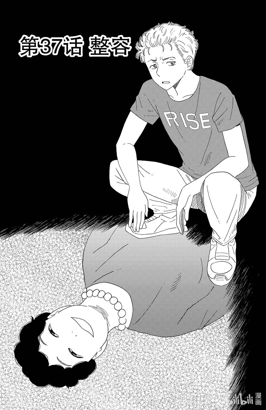 《AI电子基因》37 整容 第1页