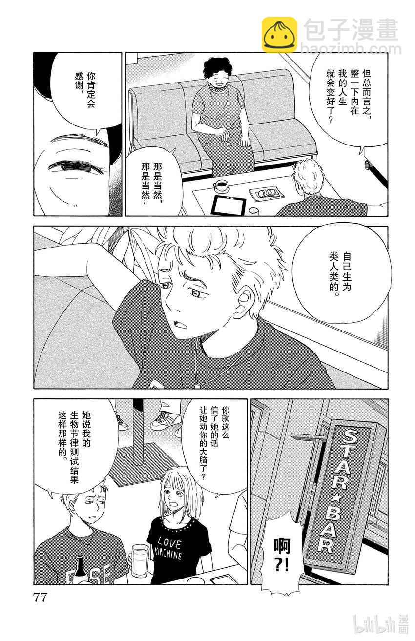 《AI电子基因》37 整容 第3页