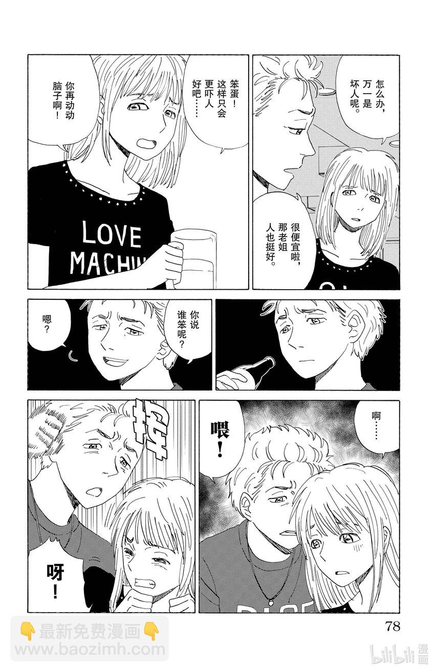 《AI电子基因》37 整容 第4页