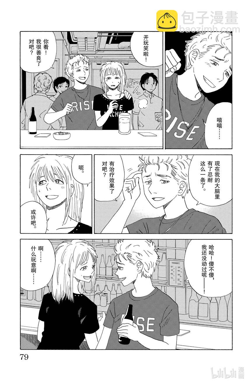 《AI电子基因》37 整容 第5页
