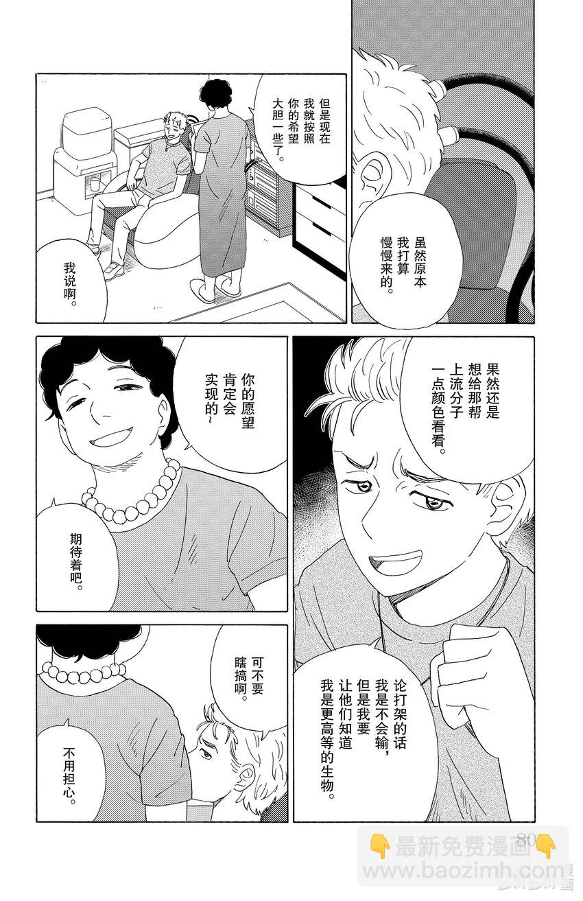 《AI电子基因》37 整容 第6页