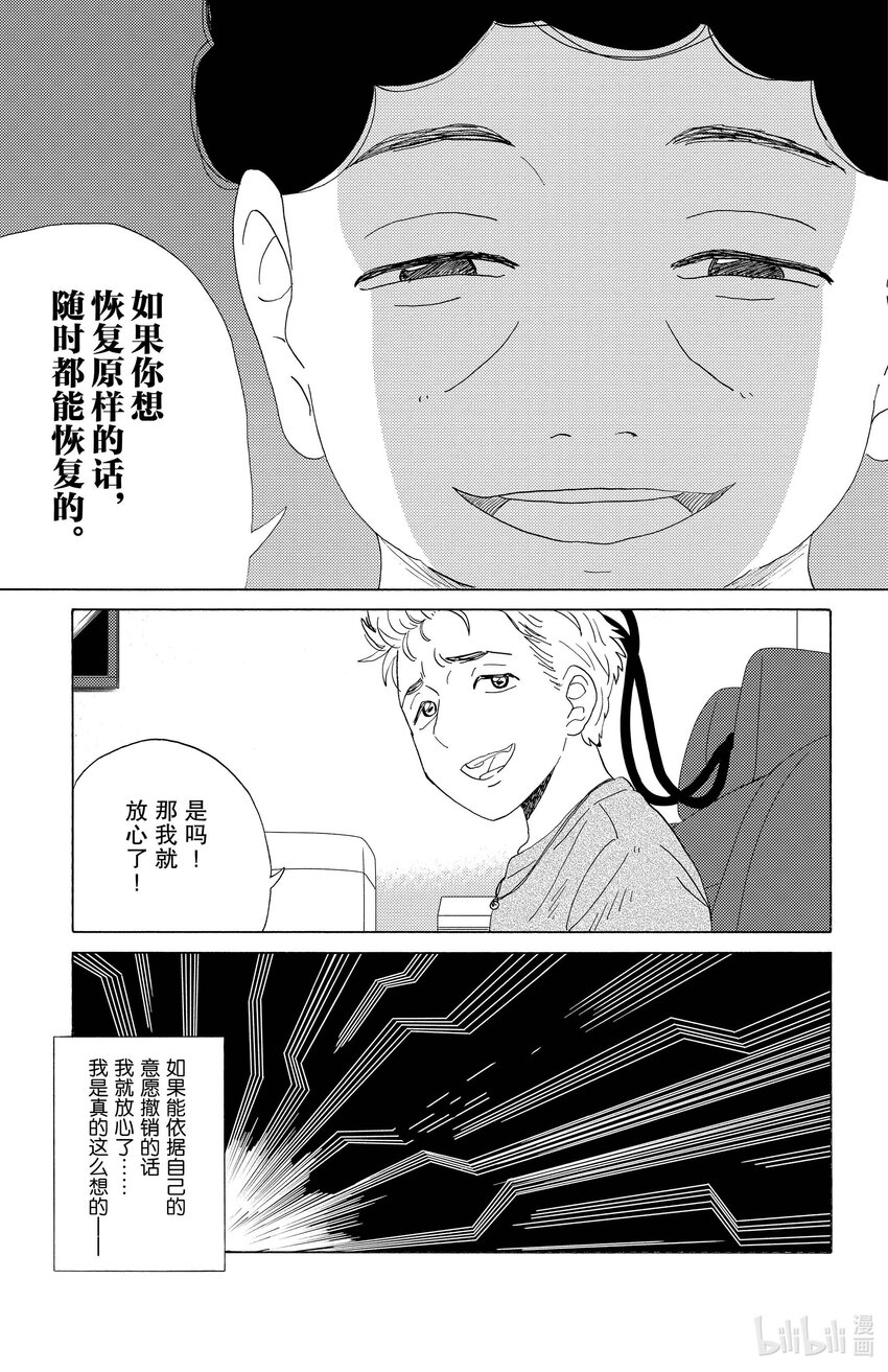《AI电子基因》37 整容 第7页
