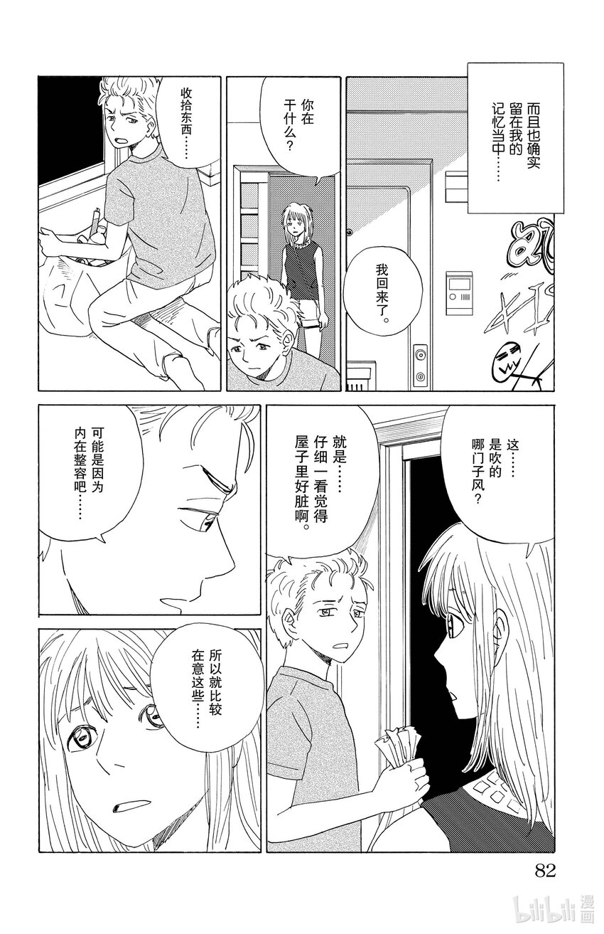 《AI电子基因》37 整容 第8页