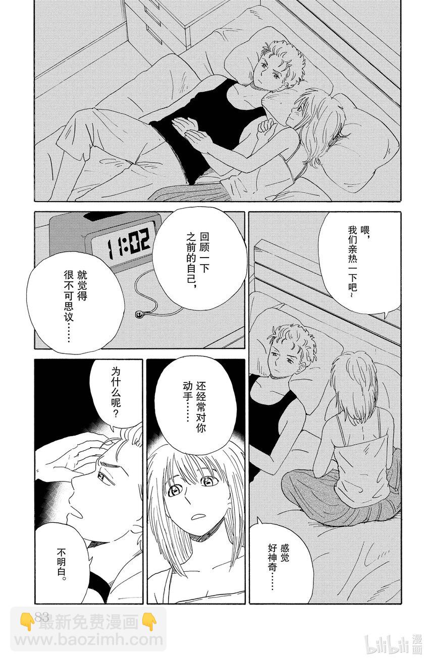 《AI电子基因》37 整容 第9页