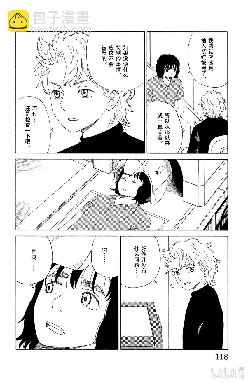 《AI电子基因》39 第六感 第10页