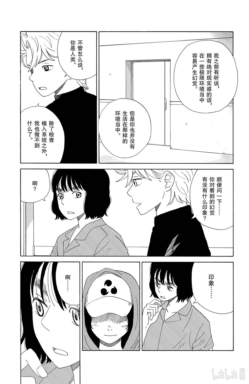 《AI电子基因》39 第六感 第11页