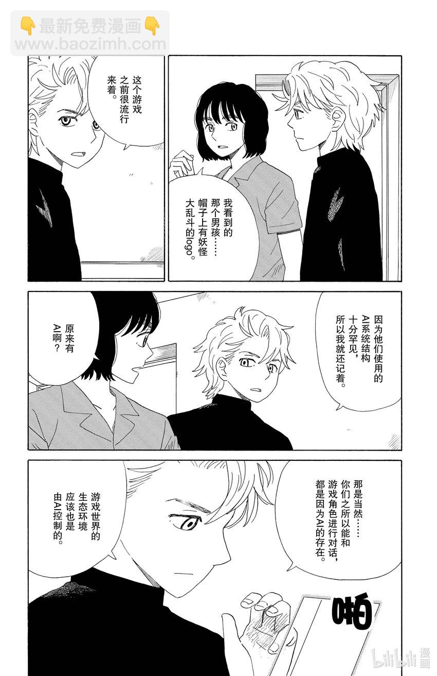 《AI电子基因》39 第六感 第12页