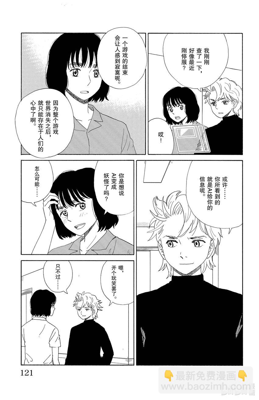《AI电子基因》39 第六感 第13页