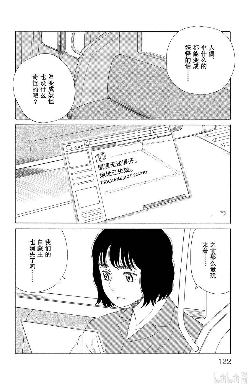 《AI电子基因》39 第六感 第14页