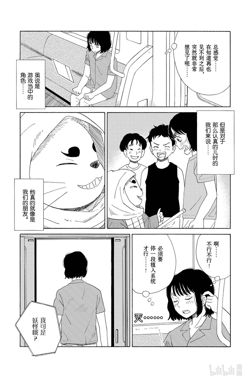 《AI电子基因》39 第六感 第15页