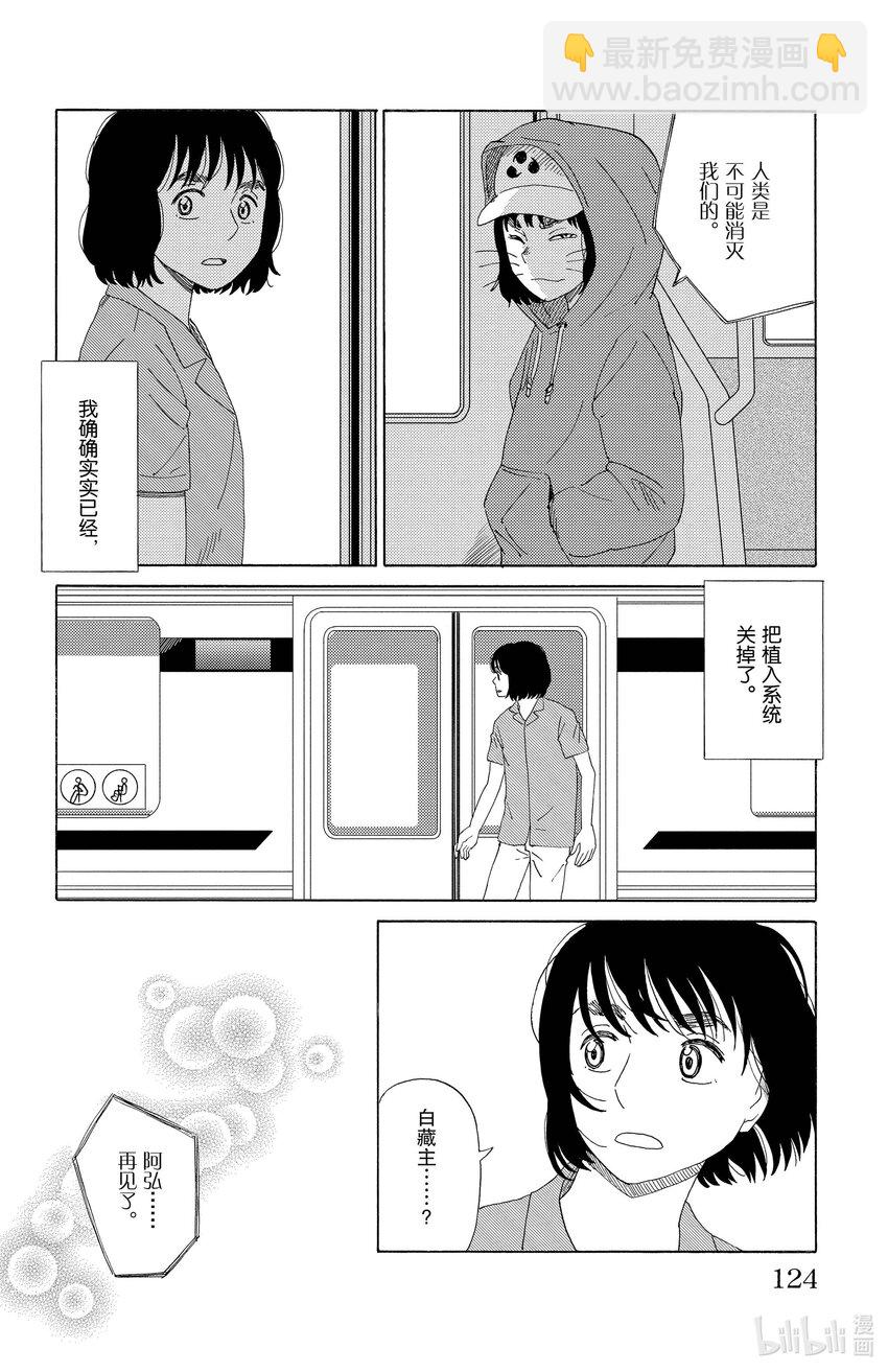 《AI电子基因》39 第六感 第16页