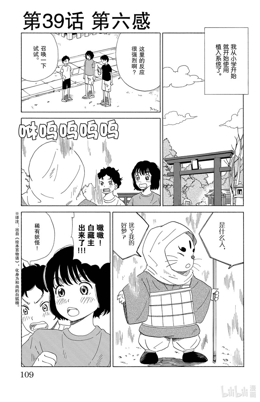 《AI电子基因》39 第六感 第1页